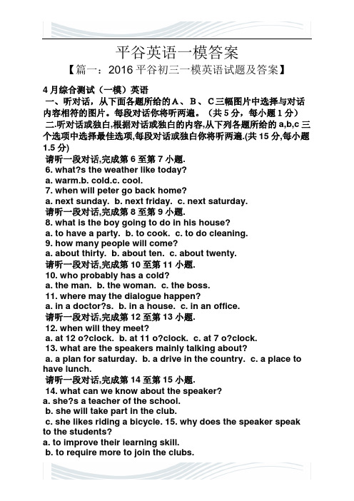 平谷英语一模答案