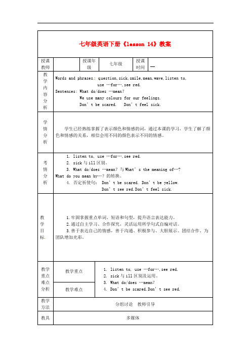 甘肃省白银市会宁县枝阳初级中学七年级英语下册《lesson 14》教案 冀教版