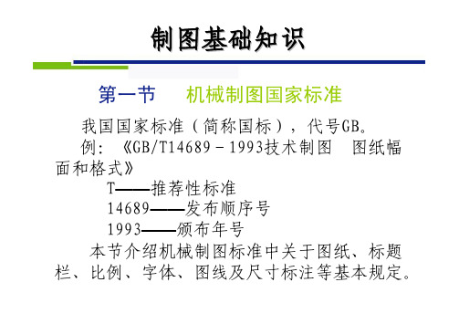 国家标准之机械制图要求规范