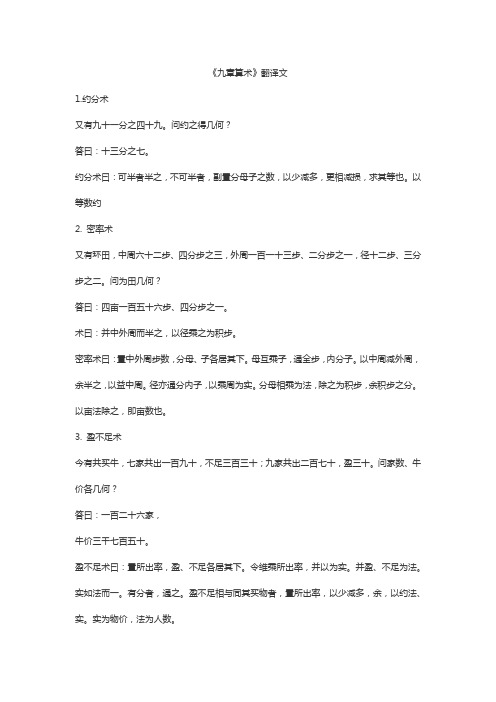 《九章算术》翻译文