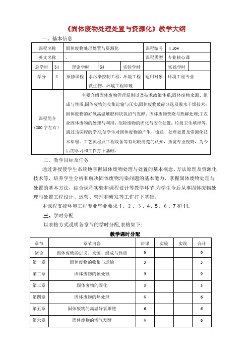 农业大学课程教学大纲格式与要求019.doc