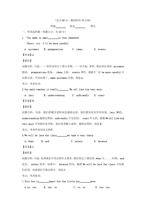 人教版八年级上册英语：unit 10 第一课时SectionA (1a-2d) 课后测试(教师版)【含解析】