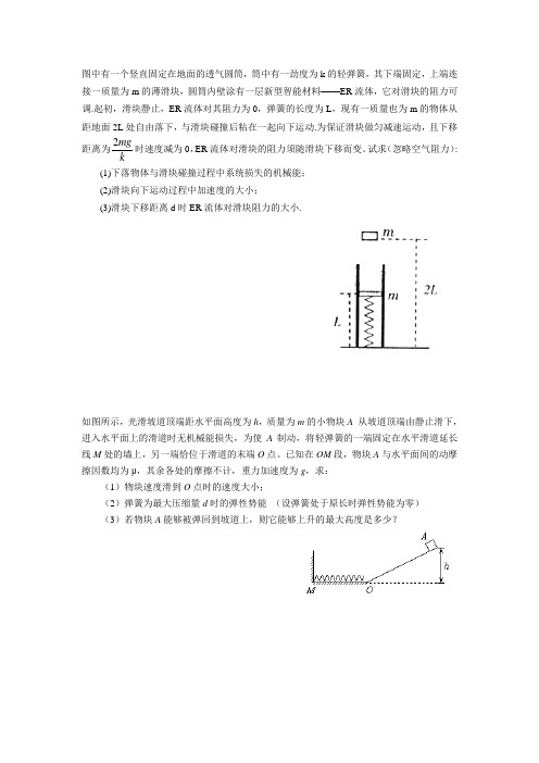 弹簧 能量动量计算