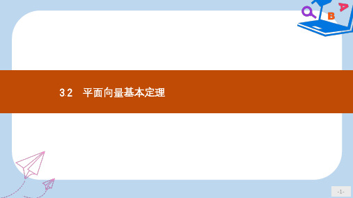 数学北师大必修四课件：第二章 平面向量 2.3.2 