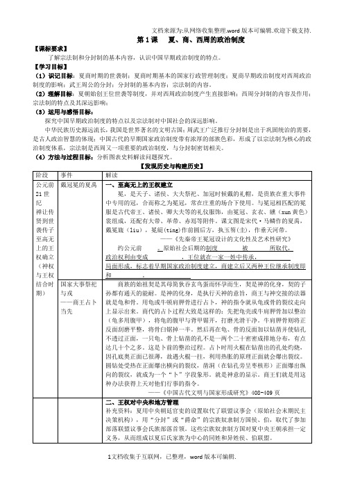 历史必修一第1课教案