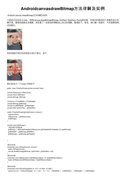 AndroidcanvasdrawBitmap方法详解及实例