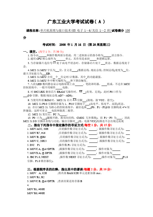 广东工业大学《单片机原理及应用》08.01A