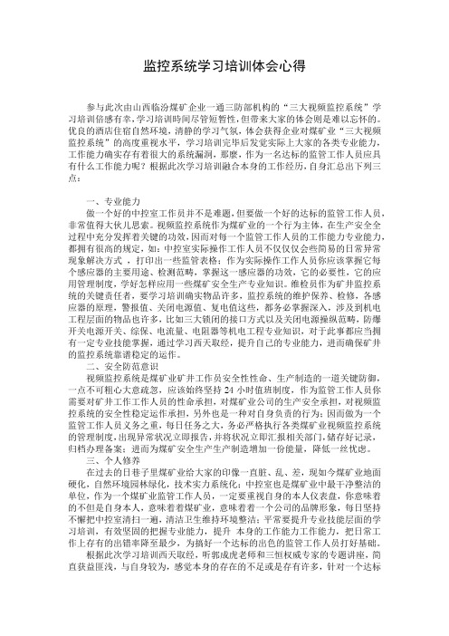 监控系统学习培训体会心得