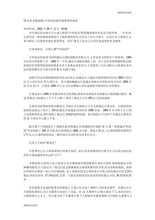 54亿资金链崩裂中科创业股价操纵事件始末 .doc