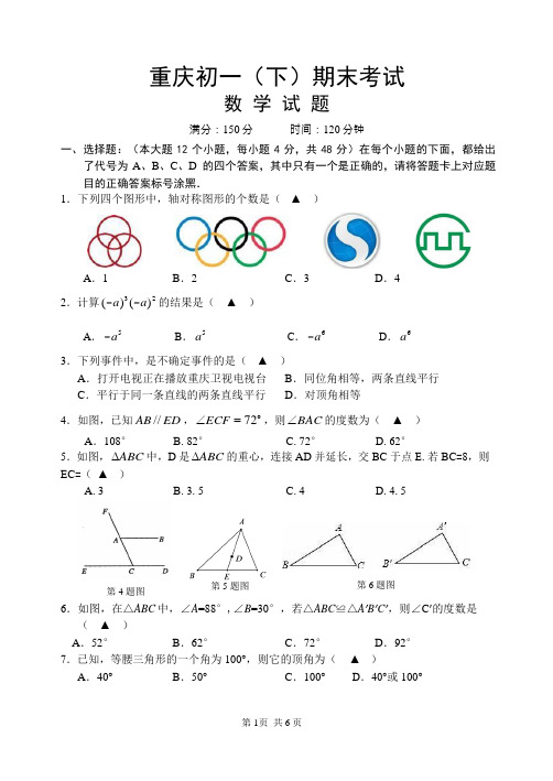 重庆市育才中学初2019级七(下)期末考试数学试题