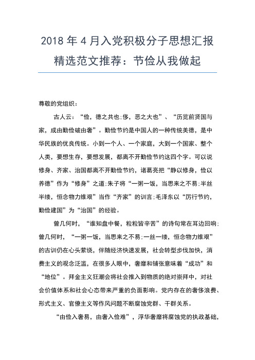 2019年最新企业入党积极分子思想汇报:关于人际情感思想汇报文档【五篇】
