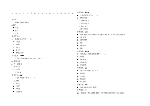 华南理工网络教育会计信息系统随堂练习及参考答案