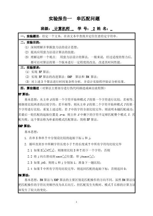 串匹配BM算法、KMP算法、BF算法