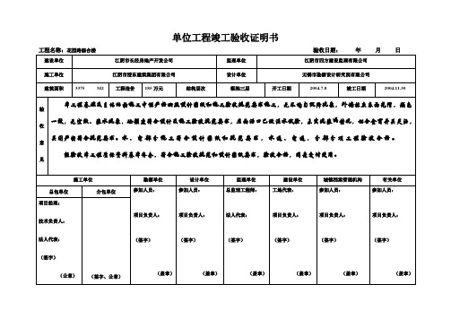 单位工程竣工验收证明书--花园路综合楼