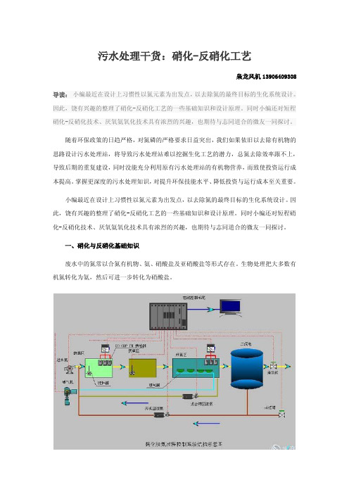 污水处理干货：硝化-反硝化工艺