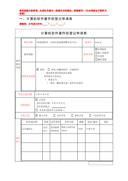 软著申请表(模版)