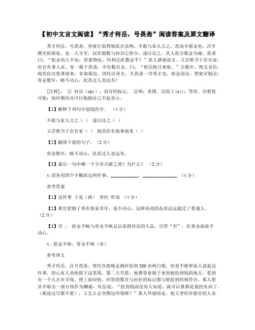 【初中文言文阅读】“秀才何岳,号畏斋”阅读答案及原文翻译