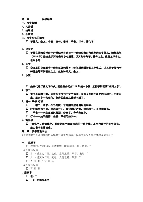 汉字与中国文化