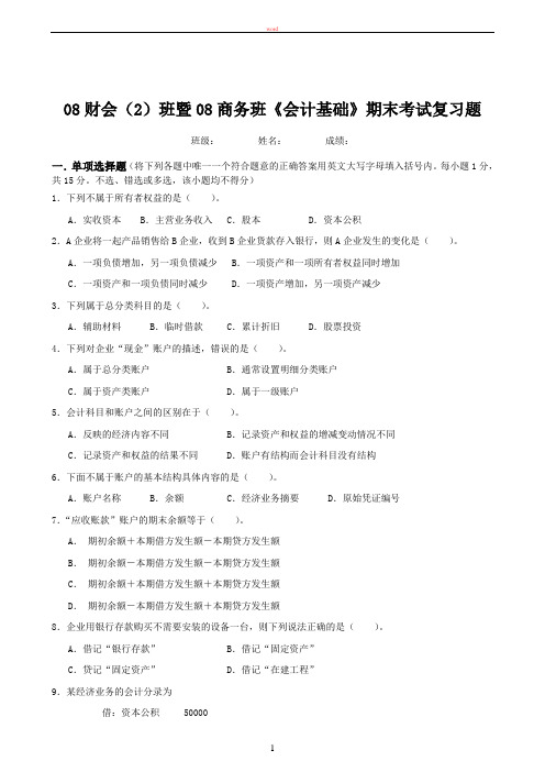 职业中学会计专业《会计基础》期末考试复习题