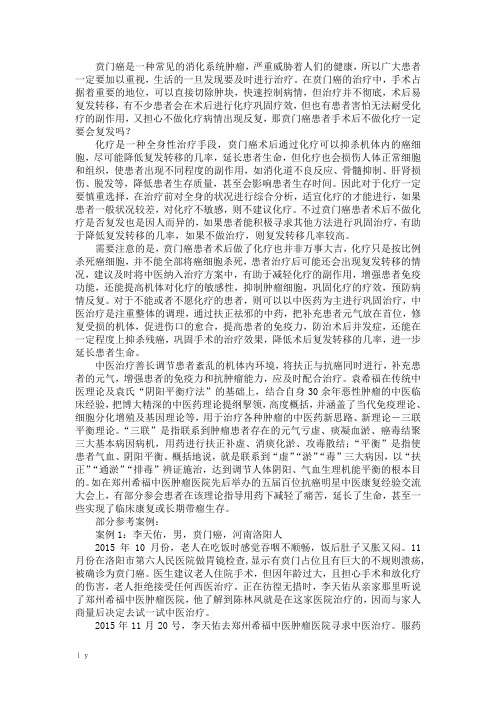 贲门癌患者手术后不做化疗一定会复发吗