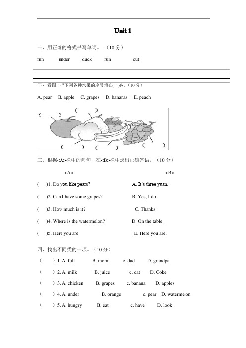 人教版英语三年级下册第一单元测试卷 (附答案)