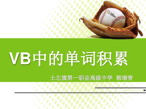 vb6.0 前三章英文单词积累