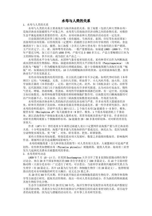 水母与人类的关系