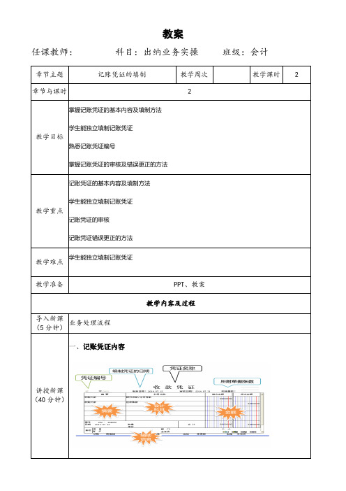 教案-记账凭证的填制