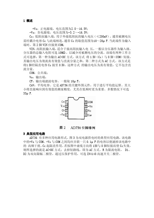 转换器AD736中文资料