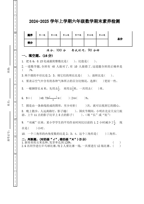 期末素养检测(试题)-2024-2025学年六年级上册数学人教版