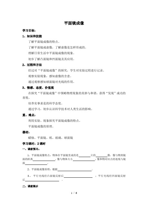 人教版物理八年级上册第四章第三节平面镜成像学案