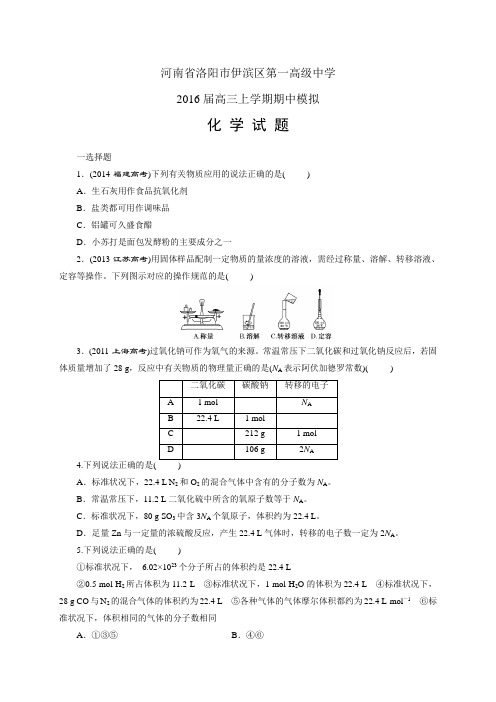 河南省洛阳市伊滨区第一高级中学2016届高三上学期期中