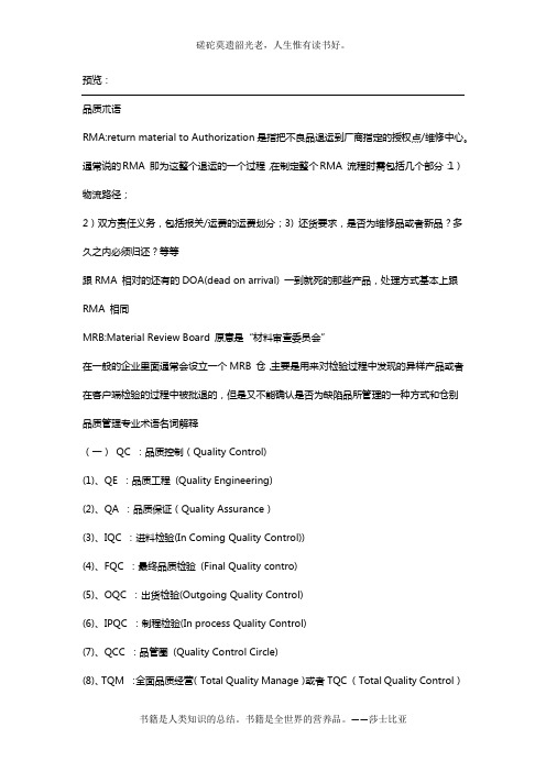 品质管理专业术语名词解释
