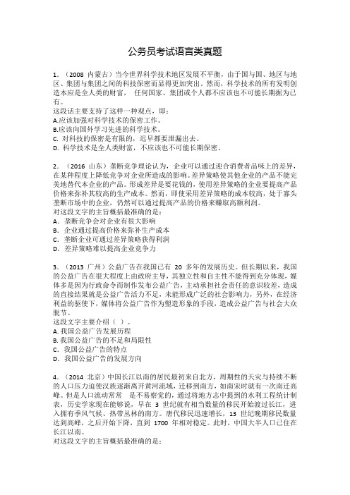 公务员考试语言类真题
