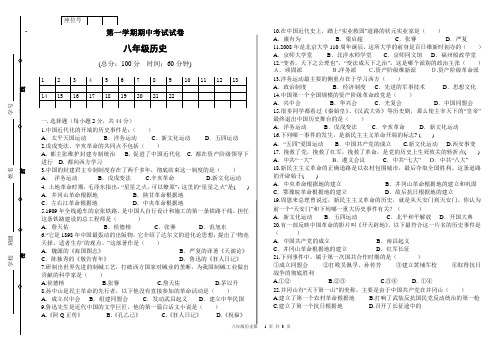 2017年秋学期八年级历史上册期中考试试卷及答案