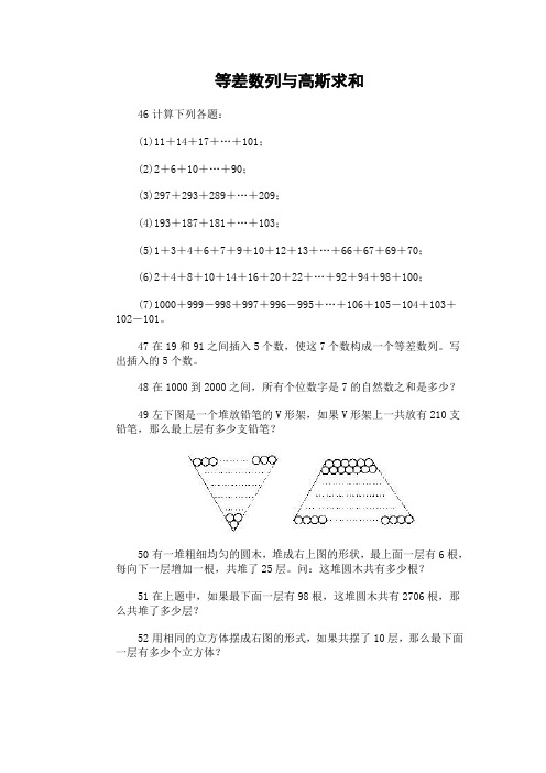 奥林匹克训练题库·等差数列与高斯求和.doc