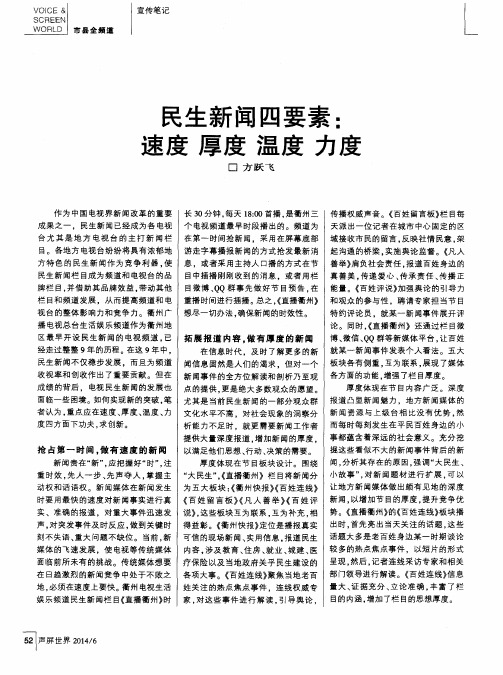 民生新闻四要素：速度厚度温度力度