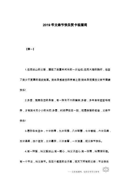 2019年父亲节快乐贺卡祝福词