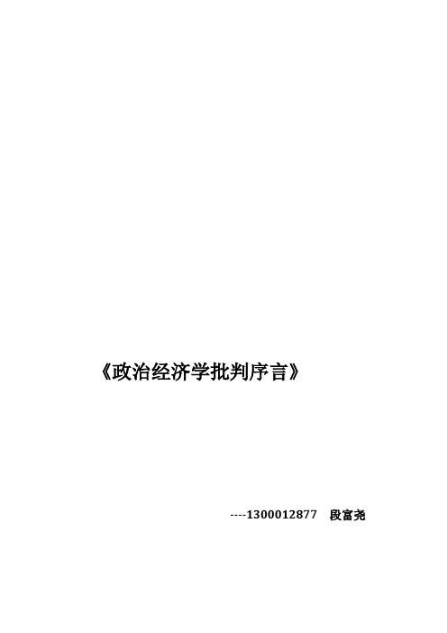 政治经济学批判序言