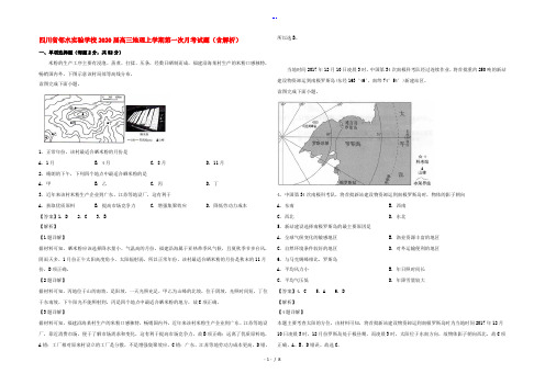 四川省邻水实验学校高三地理上学期第一次月考试题(含解析)