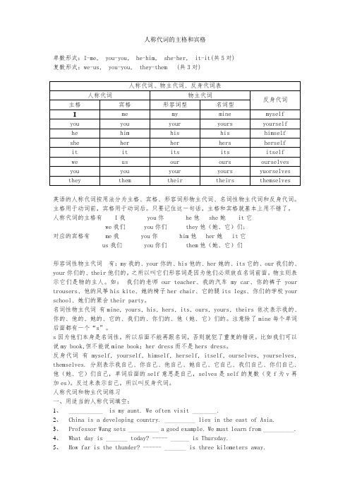 人称代词的主格和宾格练习