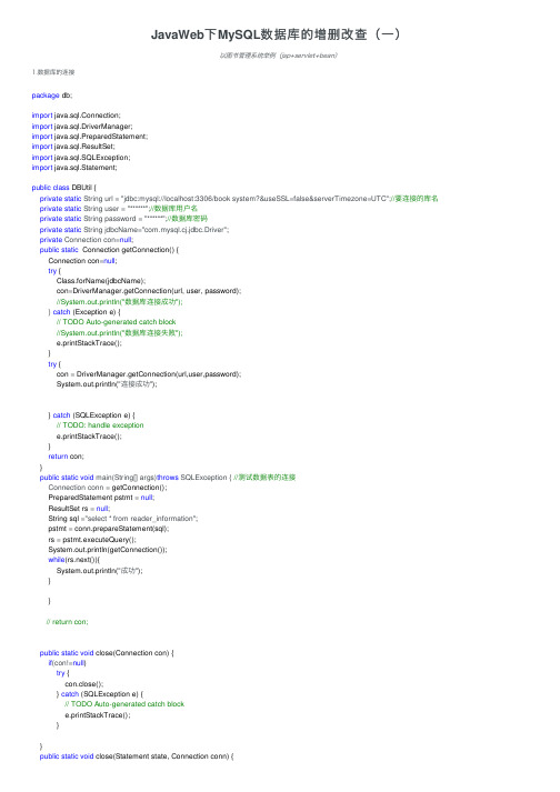 JavaWeb下MySQL数据库的增删改查（一）