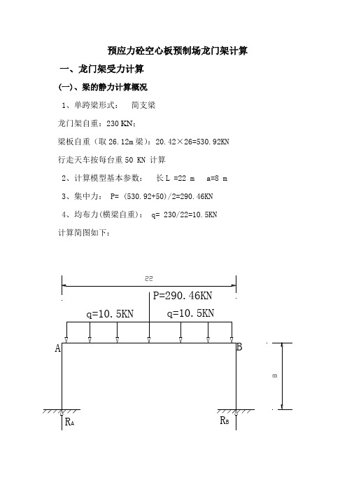 预制场龙门架受力计算