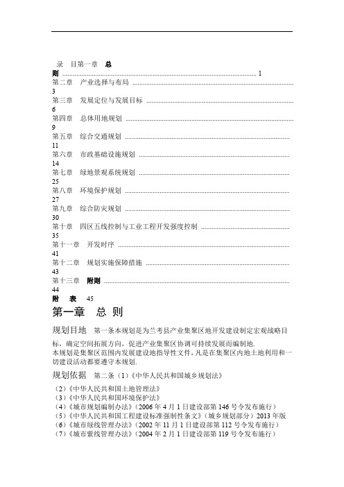 兰考产业集聚区空间规划2015年 2020年