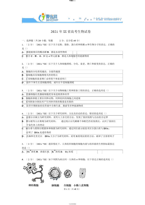 2015年江苏省高考生物试卷附详细解析