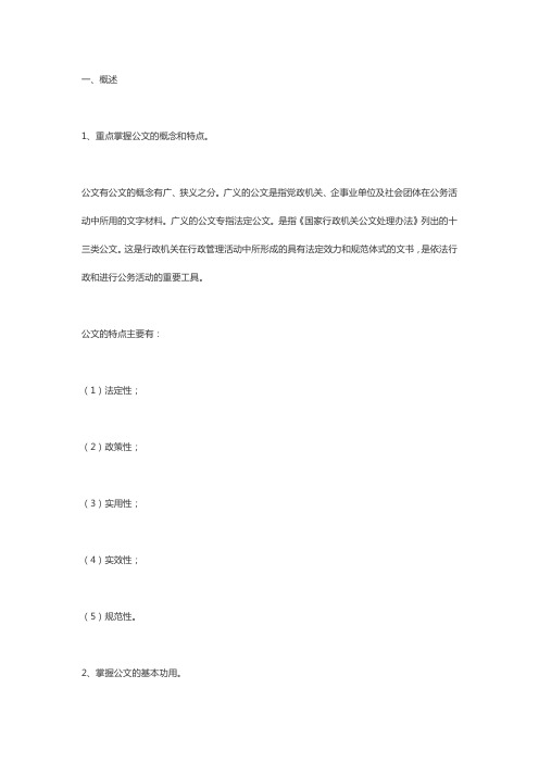 行政公文的几个要素