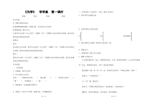 六年级下册语文导学案 -为学 鲁教版 (1)