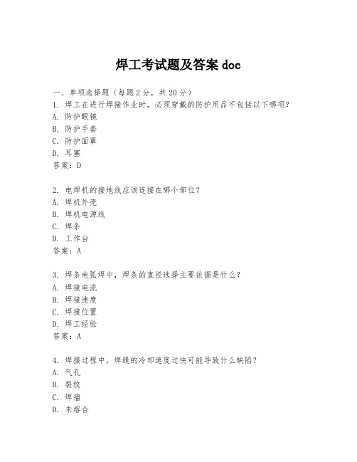 焊工考试题及答案doc