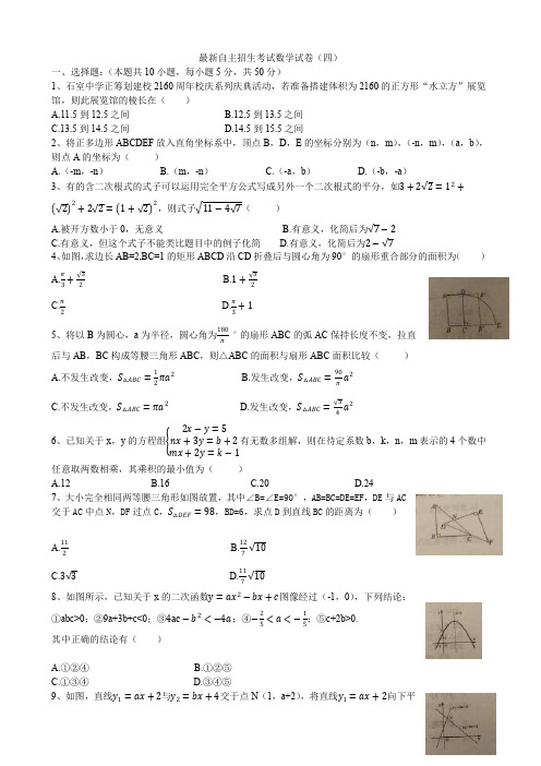 2018年成都4中(石室中学)自招考试真题完整版下载