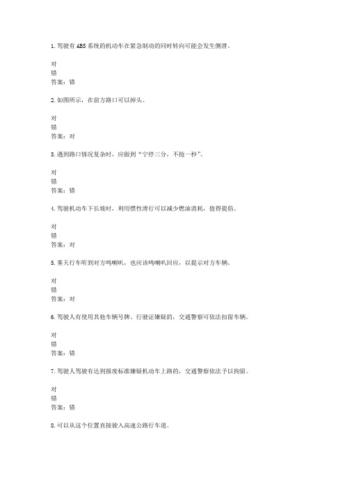 山东驾校一点通模拟考试c1 2016-16645